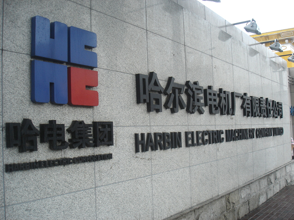 万搏平台_万搏平台(中国)温度自动检定系统,走进哈尔滨电机厂